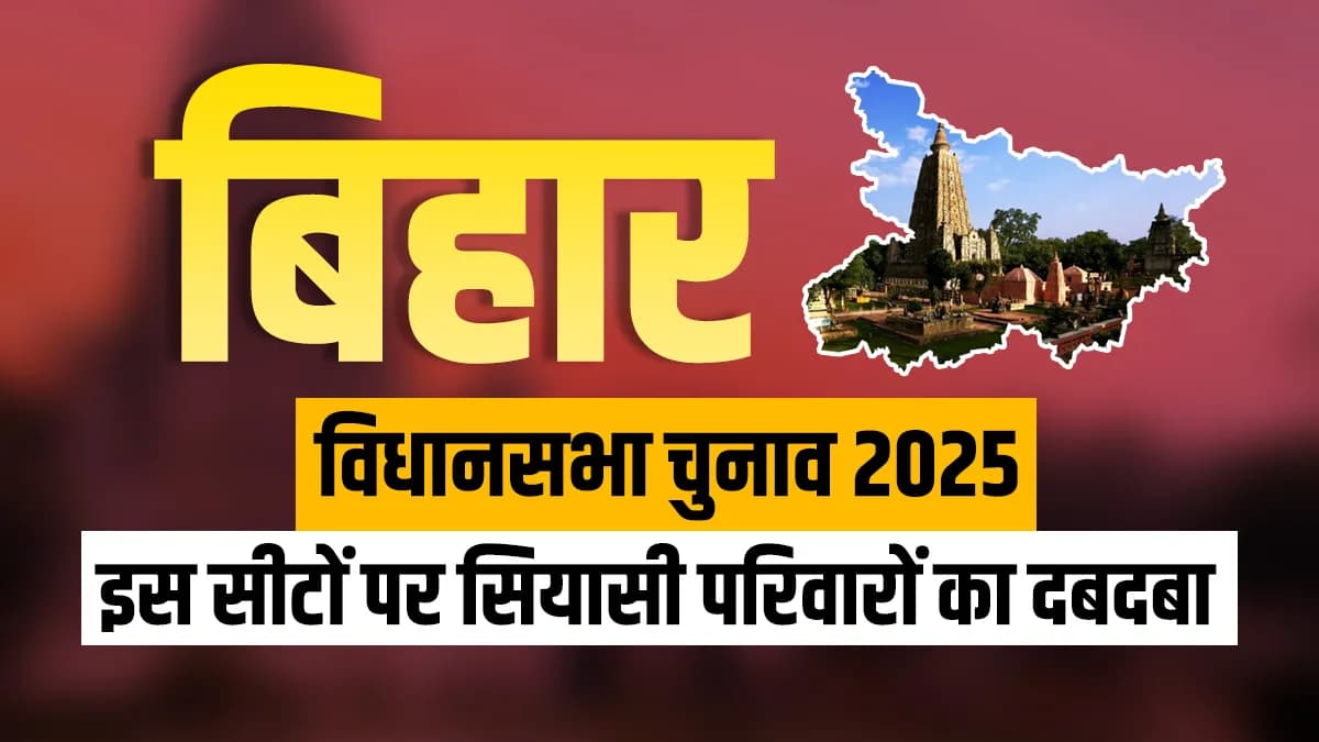 बिहार चुनाव 2025: NDA के... alt